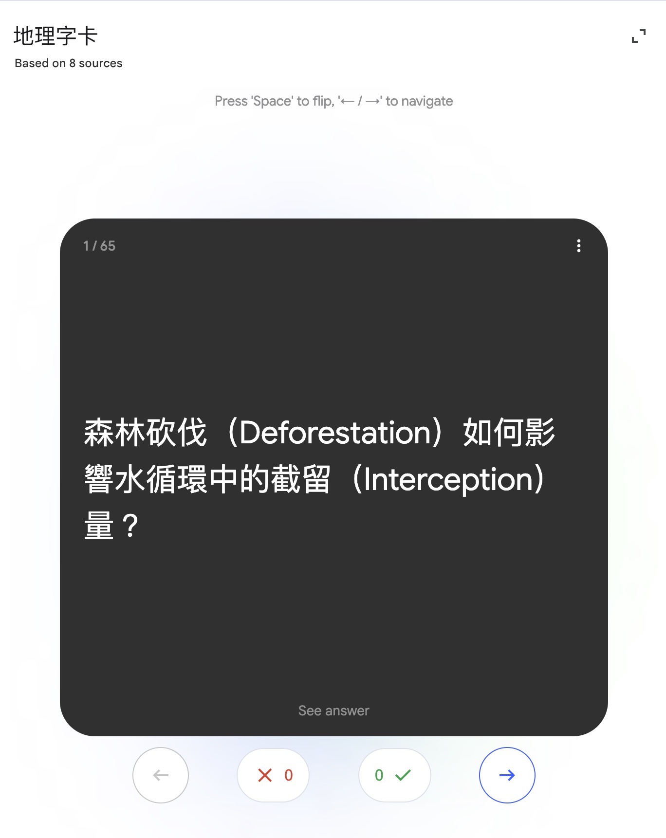 NotebookLM Flashcards/Quiz:進度、對錯同溫習節奏點配合? preview