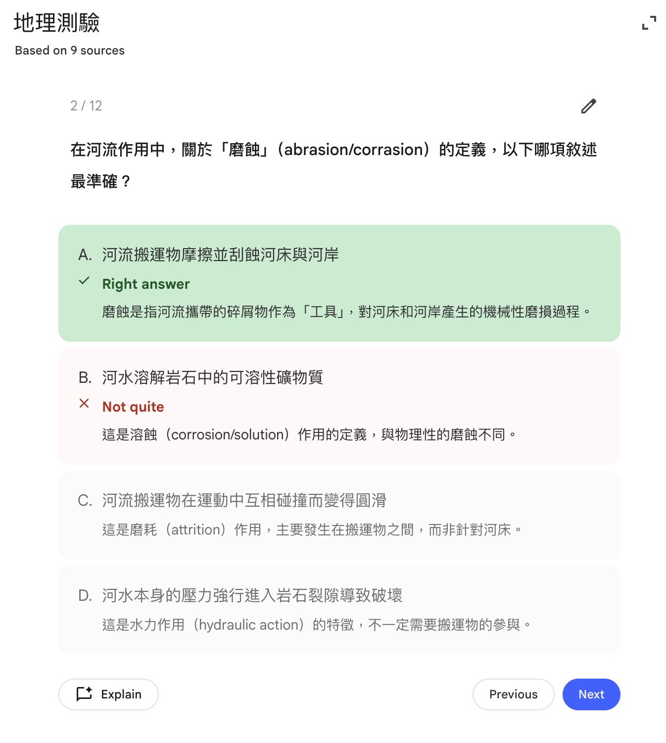NotebookLM：Quiz 介面（網頁版截圖）
