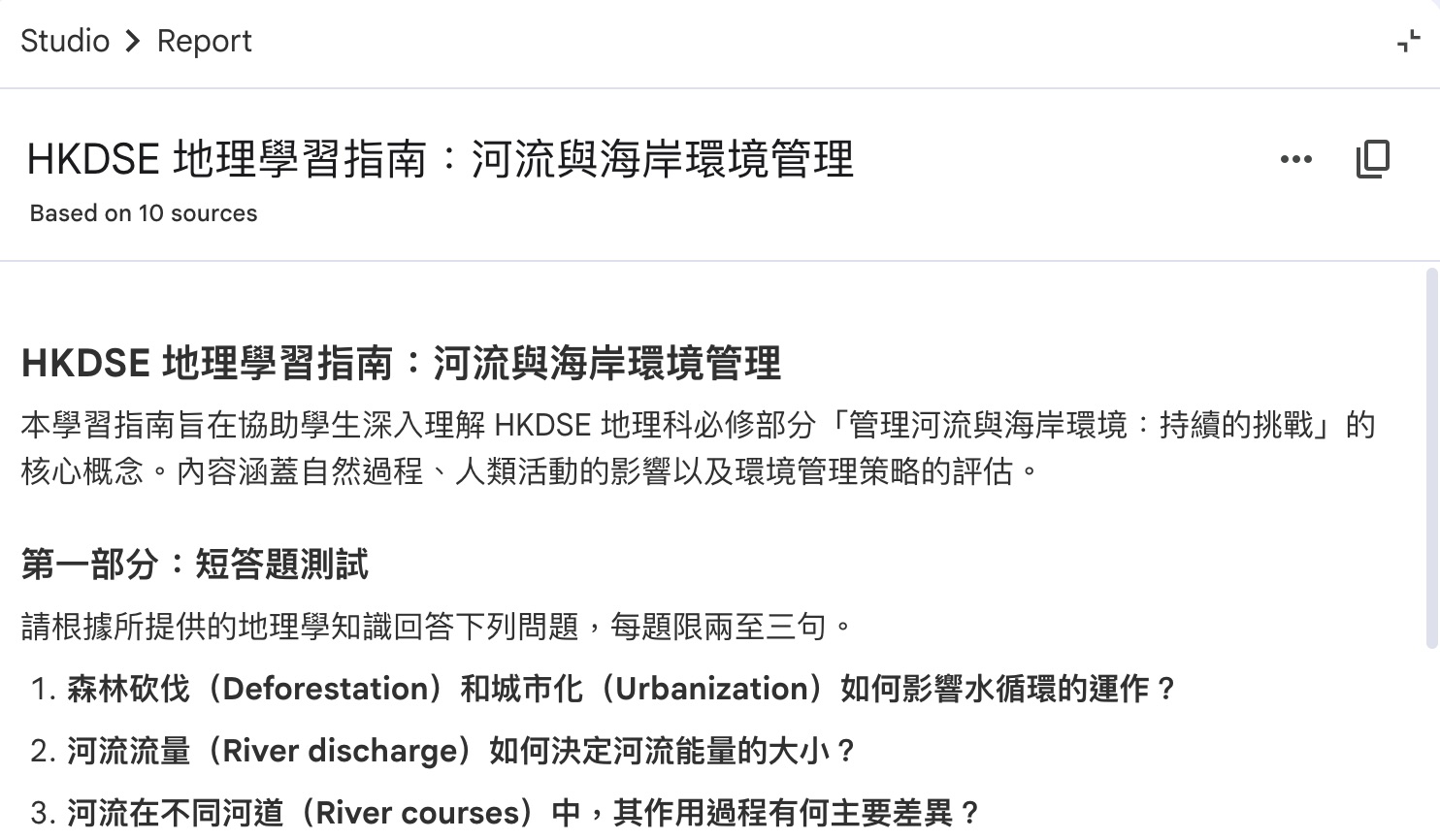 NotebookLM Studio：Create report 格式選項（Briefing doc、Study guide、Blog post 等）